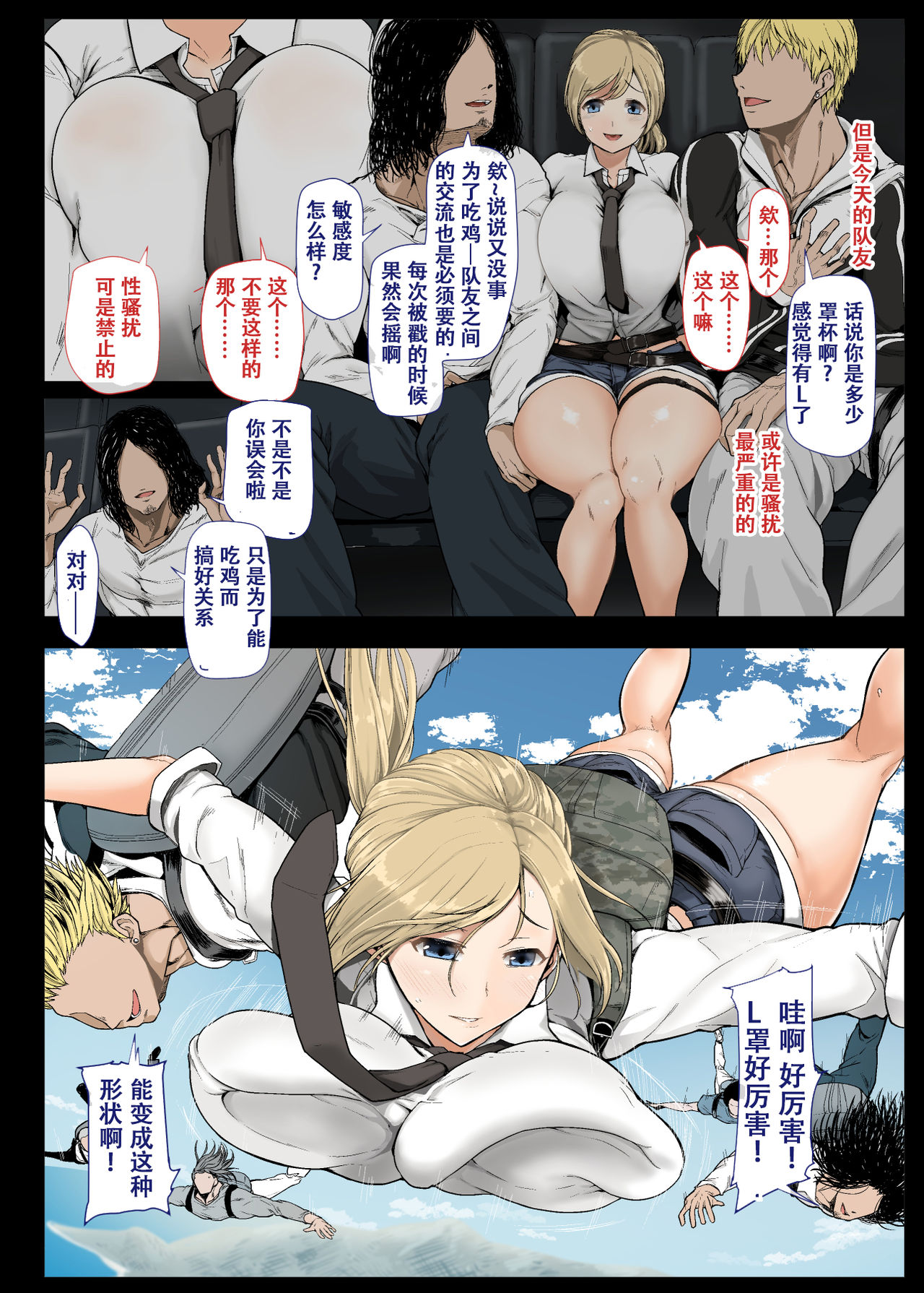 [Aomizuan (Shimantogawa)] Geneki Joshidaisei to, Iyarashii Donkatsu (PlayerUnknown's Battlegrounds) [Chinese] [萝莉推土机个人精翻] page 5 full