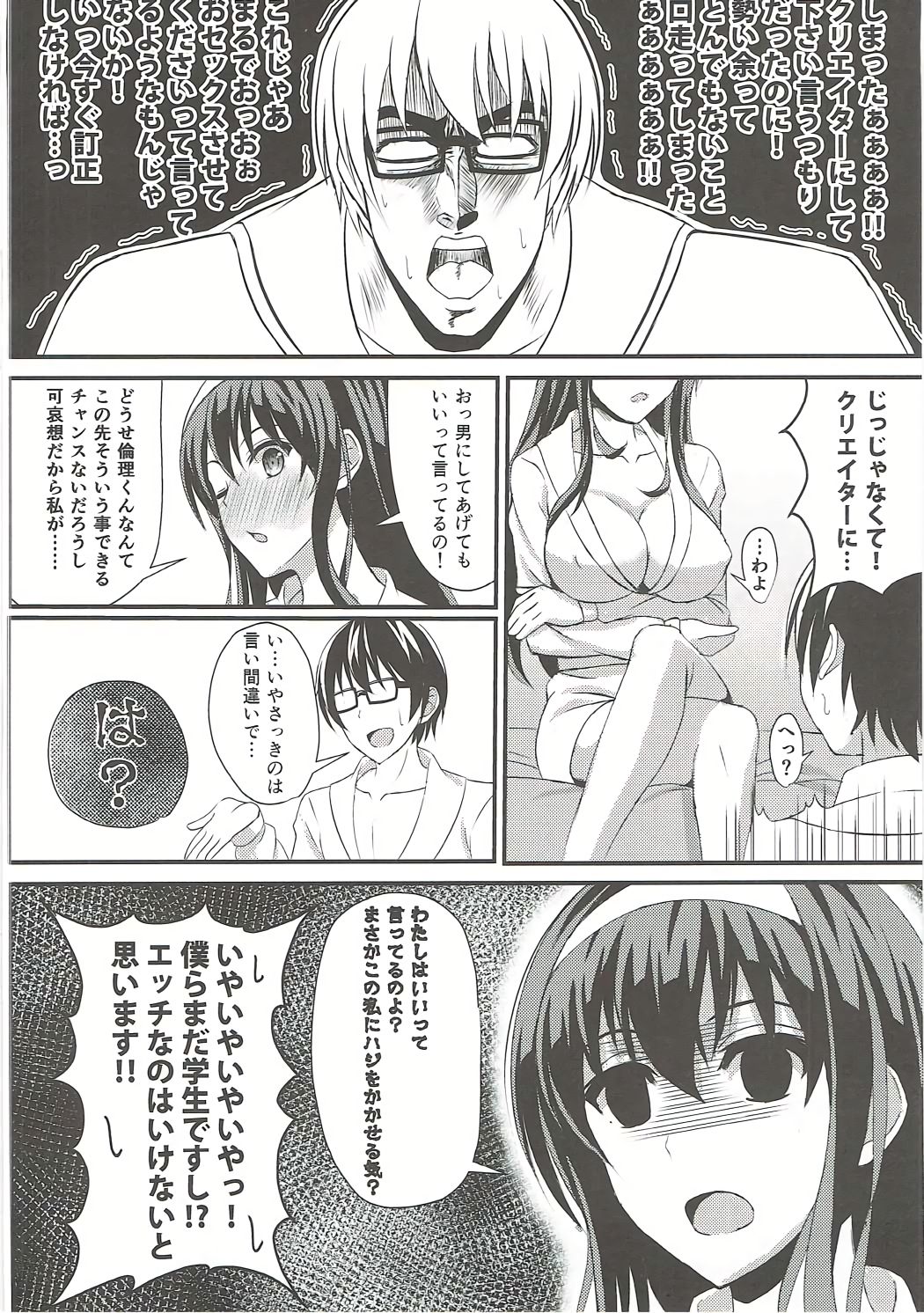 (C91) [Mutant (Shirouzu Myuuta)] Saenai Rinri-kun no Otoshikata (Saenai Heroine no Sodatekata) page 3 full