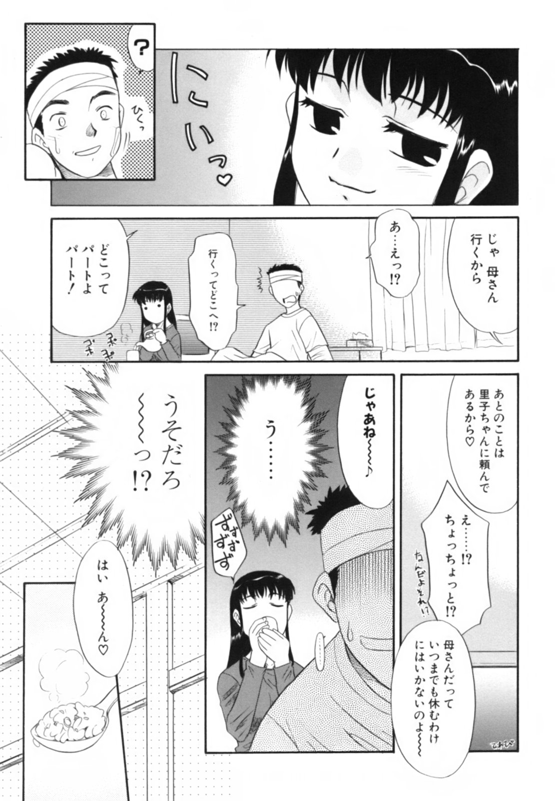 [Nekogen] Midarana Shimai page 49 full