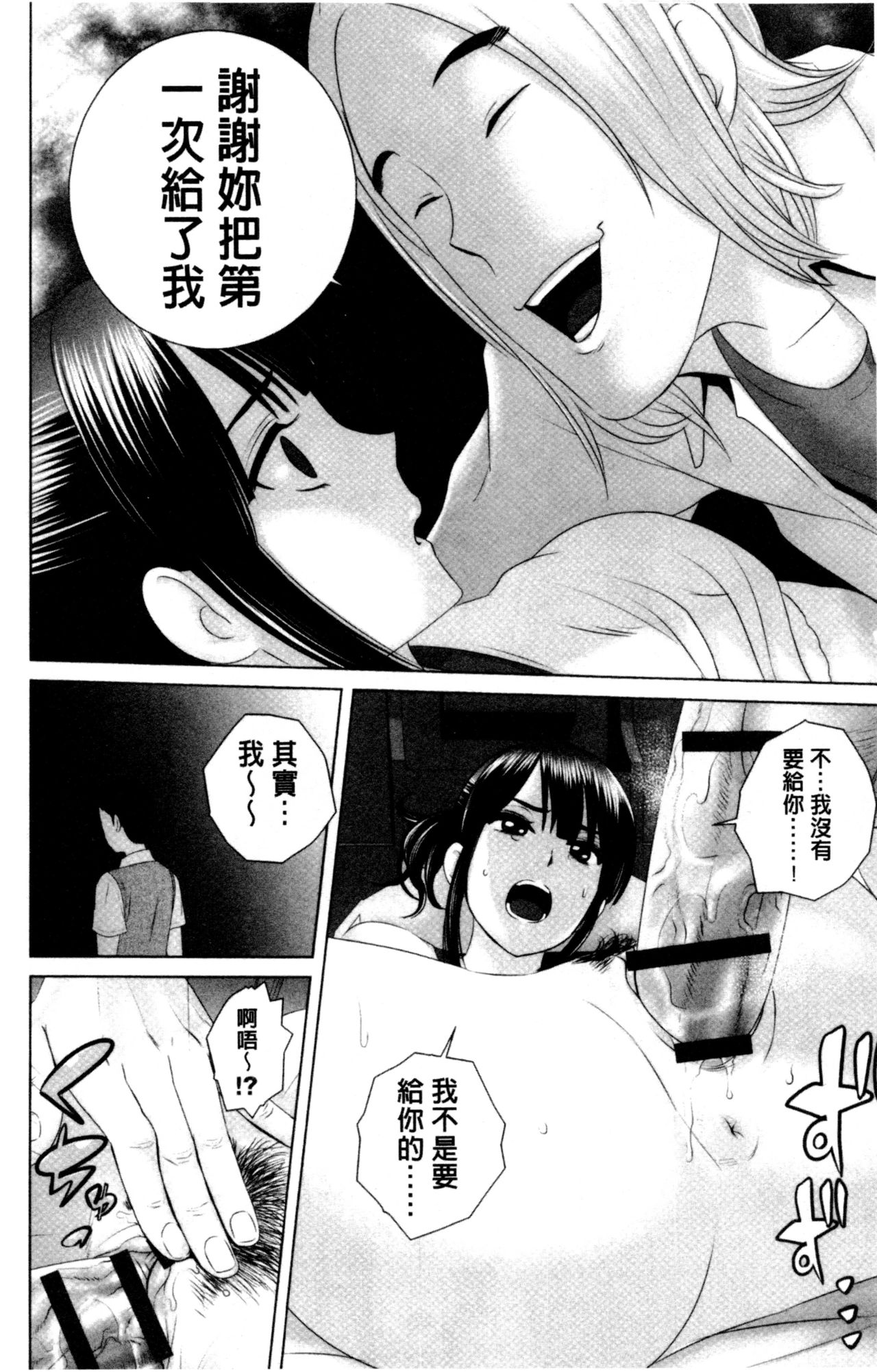 [Yamakumo] Closet | 衣櫃外的淫景 [Chinese] page 80 full