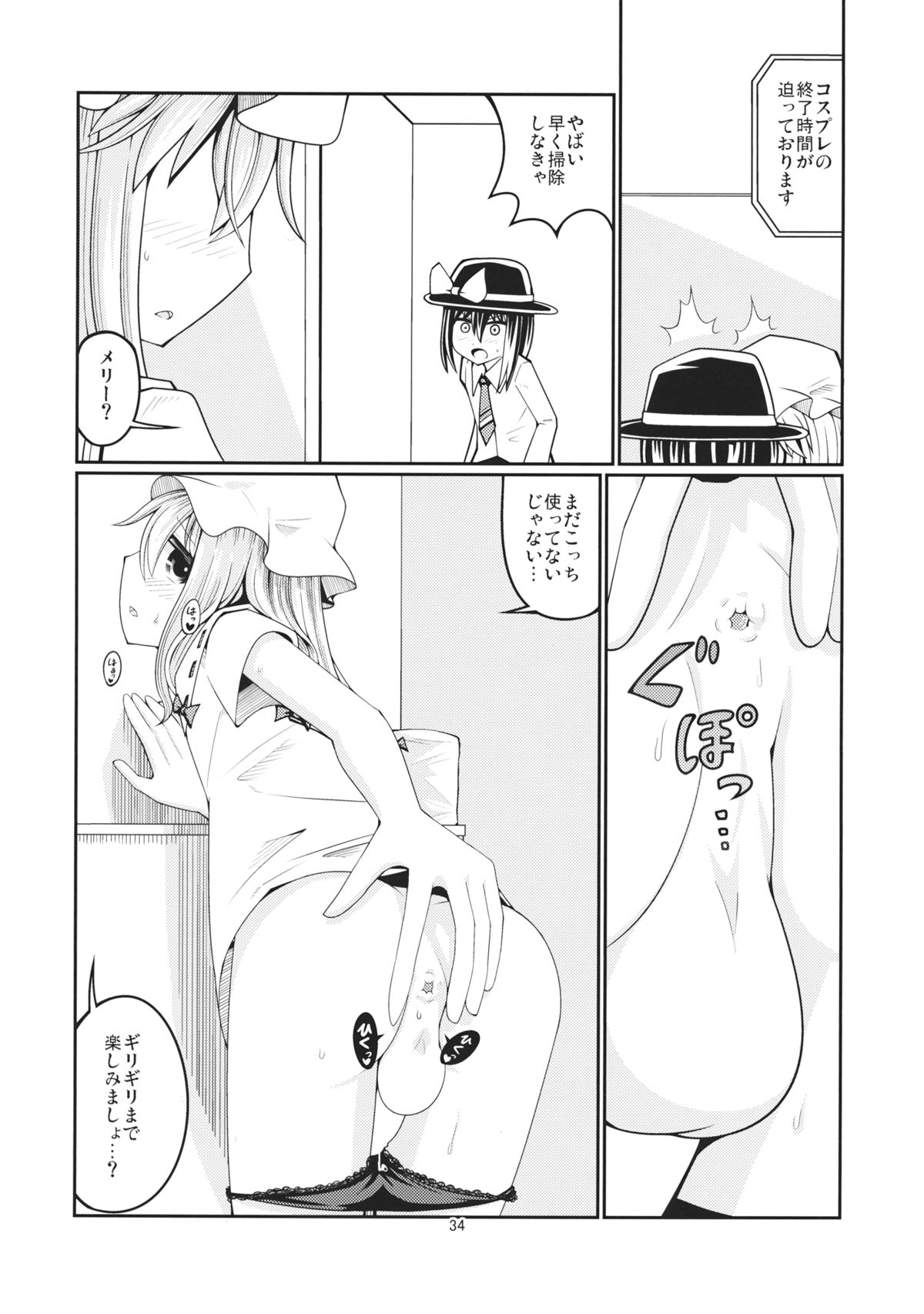 (Shuuki Reitaisai) [AZUKI SHOT (Azuki)] Reverse Sexuality 2 (Touhou Project) page 33 full