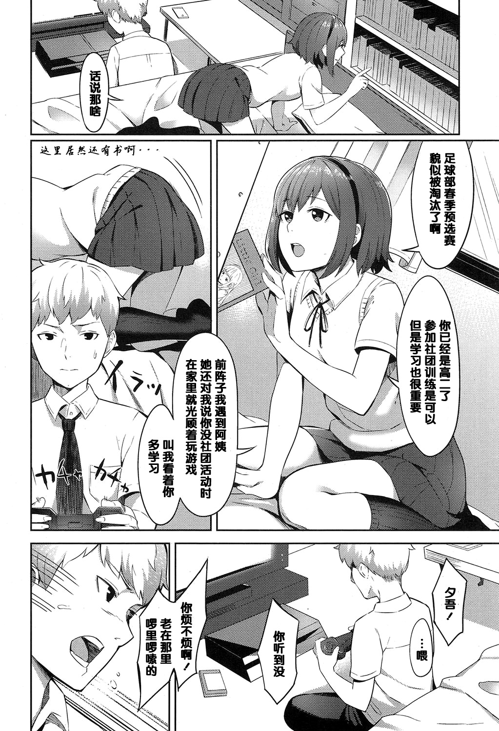 [Inukami] Yuunagi no Nioi (COMIC Koh 2017-07) [Chinese] [黑条汉化] [Digital] page 2 full