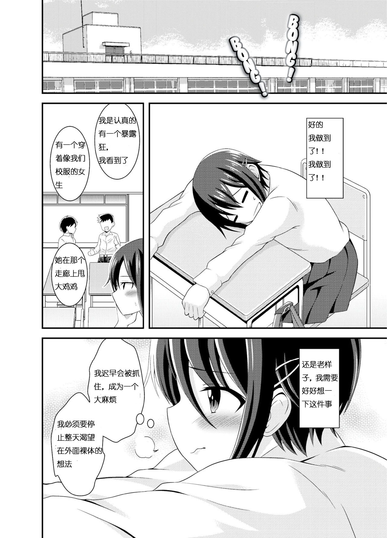 [Soramune (Yuzu Ramune)] Futanari Roshutsu JK desu ga? | What If I'm A Naked Futanari?? [Chinese] [Digital] page 23 full