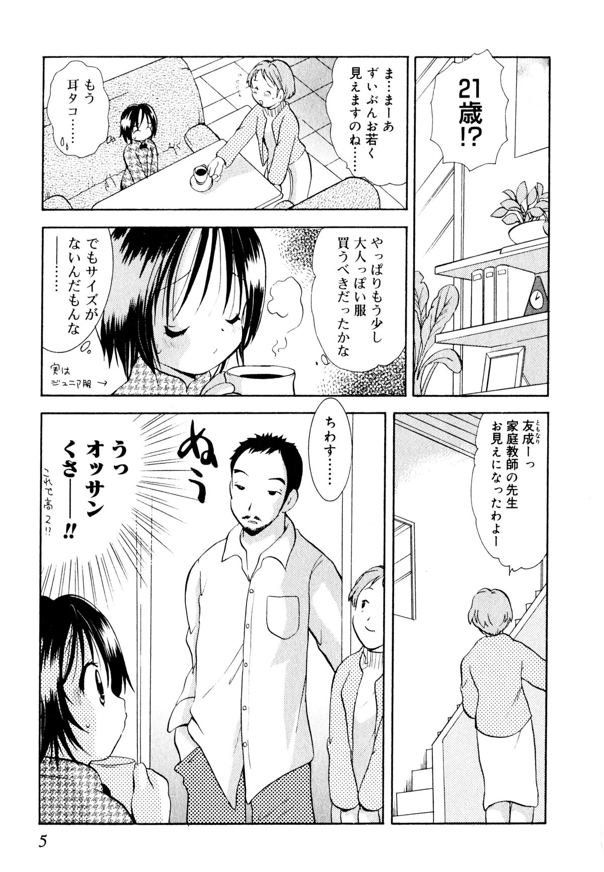 [Goto Hayako] Amaete ii yo page 6 full