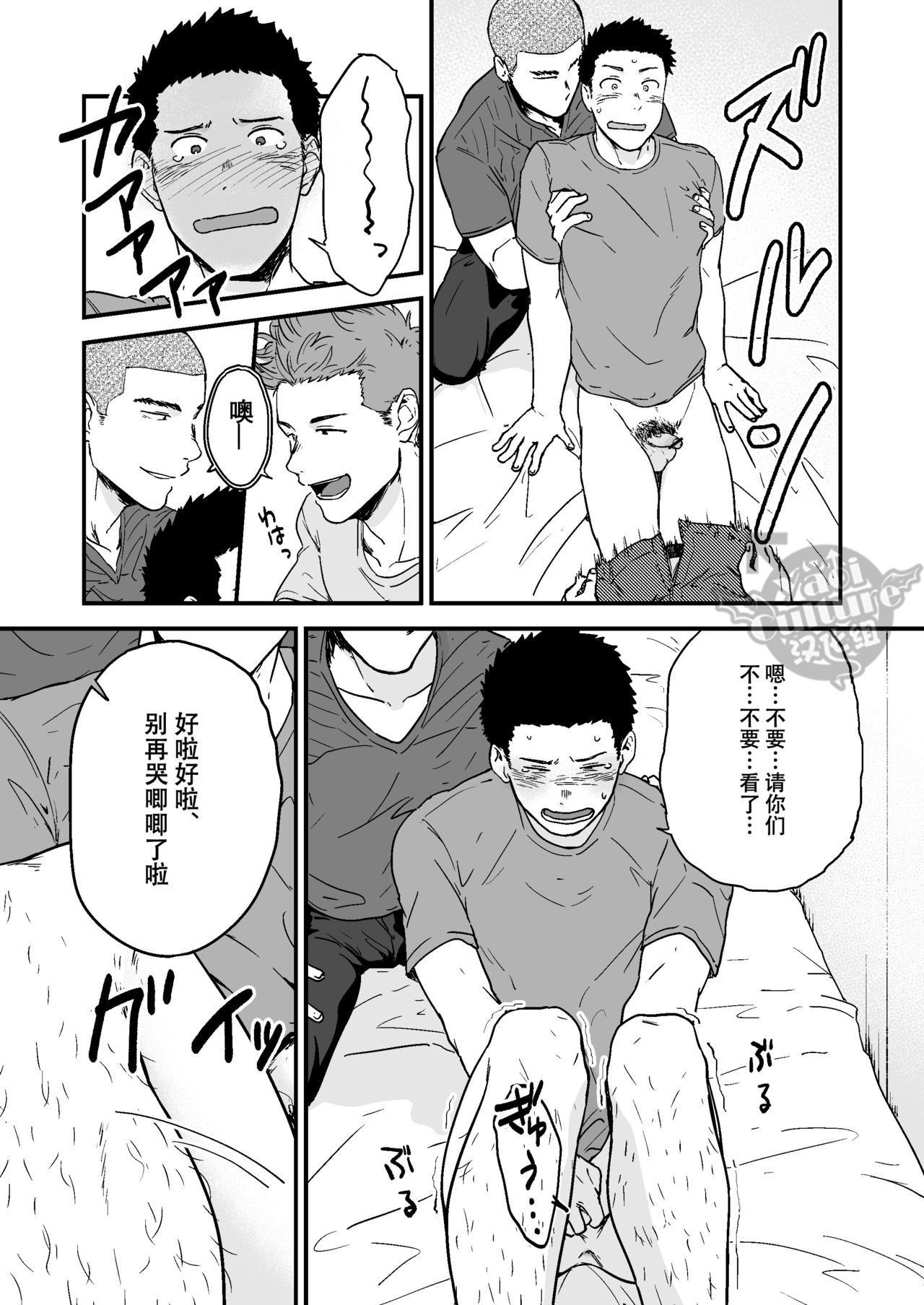 [Nakamuratakumi (kemukemuke)] Senpai to Senpai to Ore [Chinese] [Yaoi Culture汉化组] [Digital] page 8 full