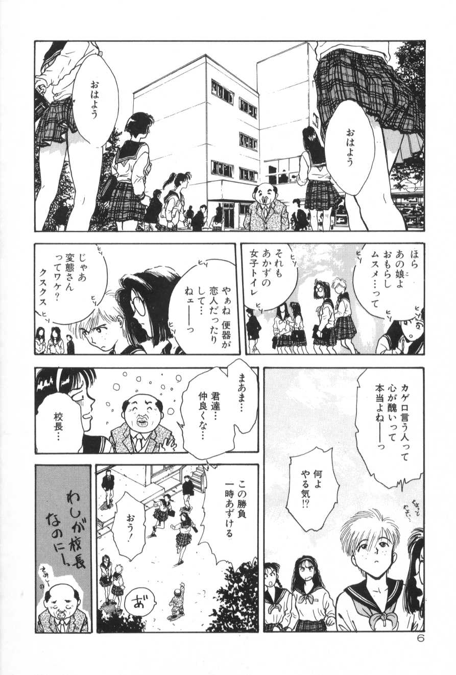 [Funabori Nariaki] Gakuen Nanafushigi page 6 full