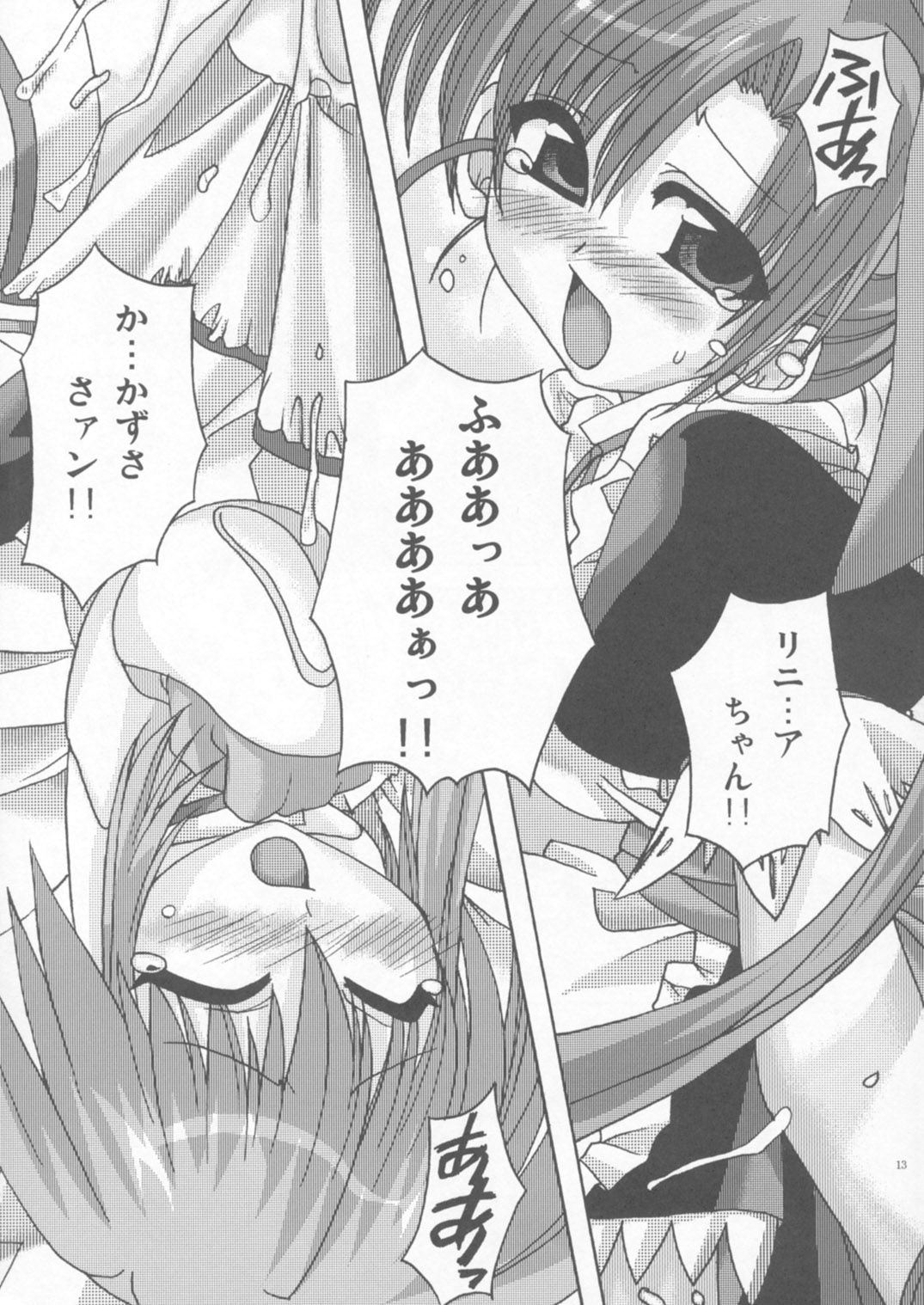 [AKABEi SOFT (Aotsuki Shinobu)] Omocha no Kanzume (Moekko Company) page 12 full