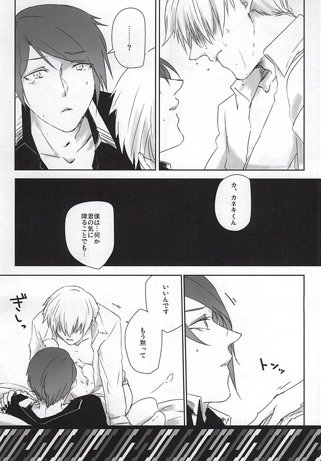 (Shoku no Kyouen 2) [WhiP! (Oshiya)] imperfect (Tokyo Ghoul) page 4 full