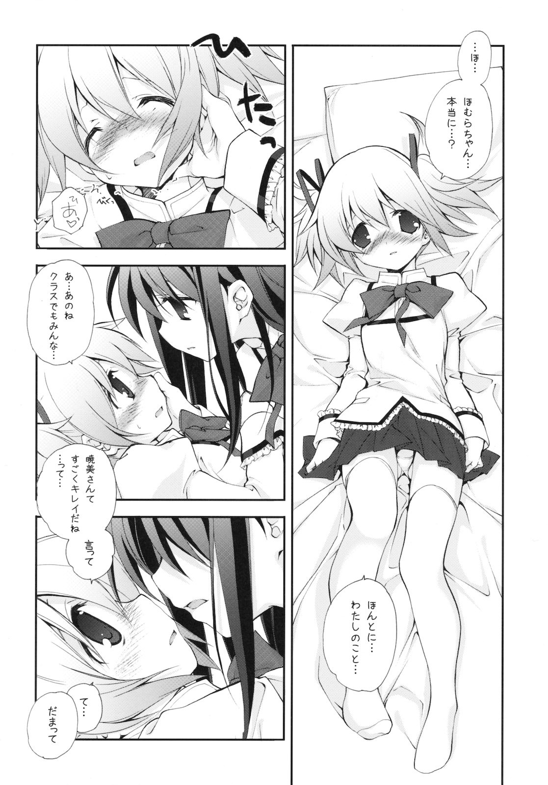 (COMIC1☆5) [Kyougetsutei (Miyashita Miki)] CITRON RIBBON 30 (Puella Magi Madoka Magica) page 5 full