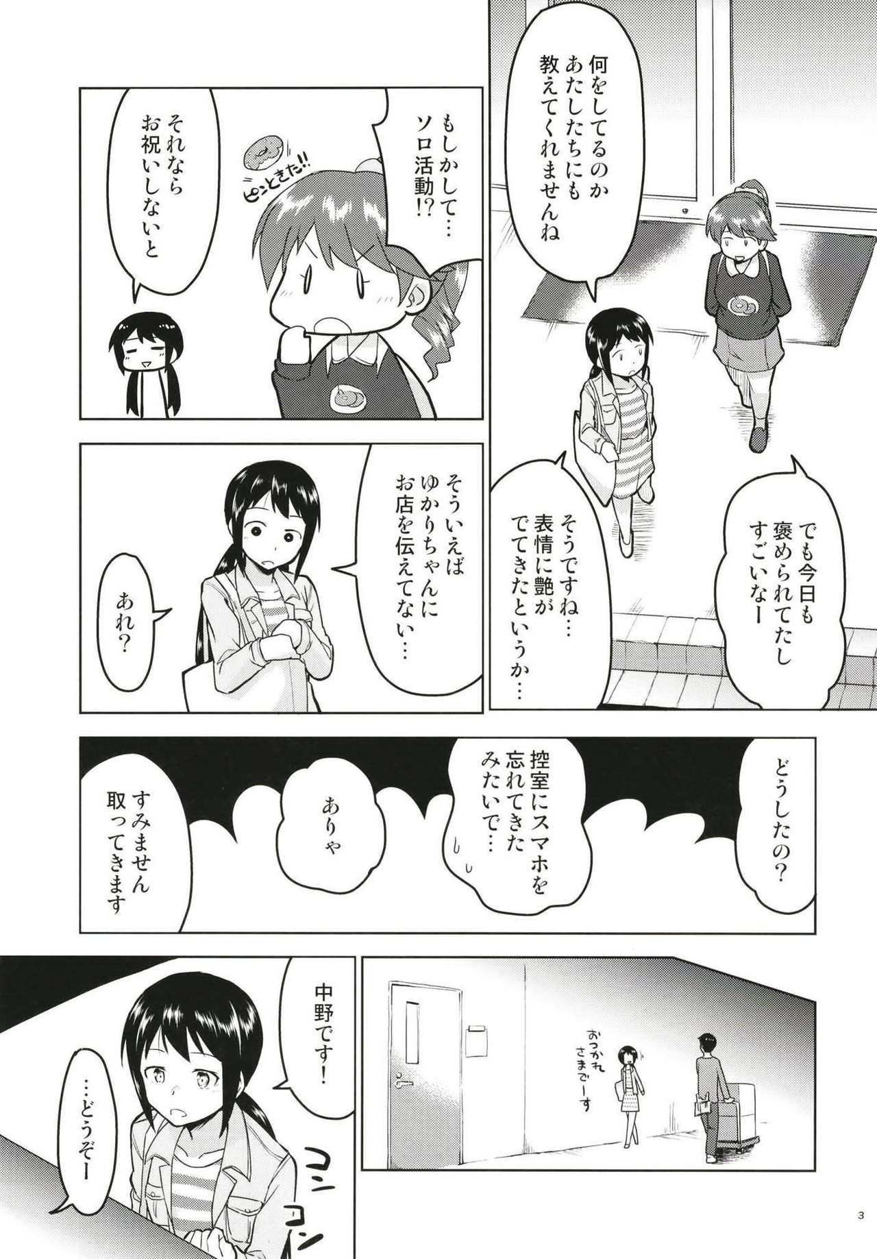 (C93) [Zabuton Makura (Nakai)] Anoko ni Naisho no Uchiawase (THE IDOLM@STER CINDERELLA GIRLS) page 4 full