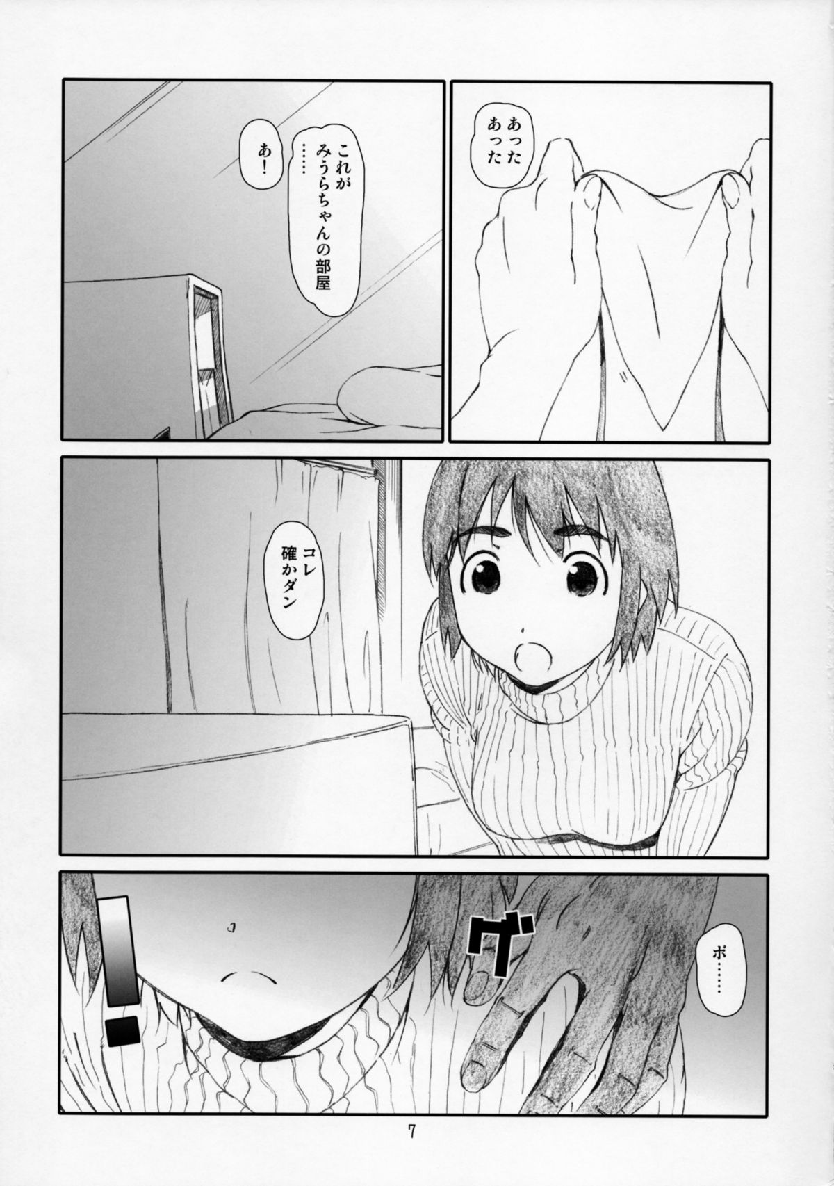 [Studio N.BALL (Haritama Hiroki)] Fuuka-chan Kabocha-ka Keikaku (Yotsubato!) page 7 full