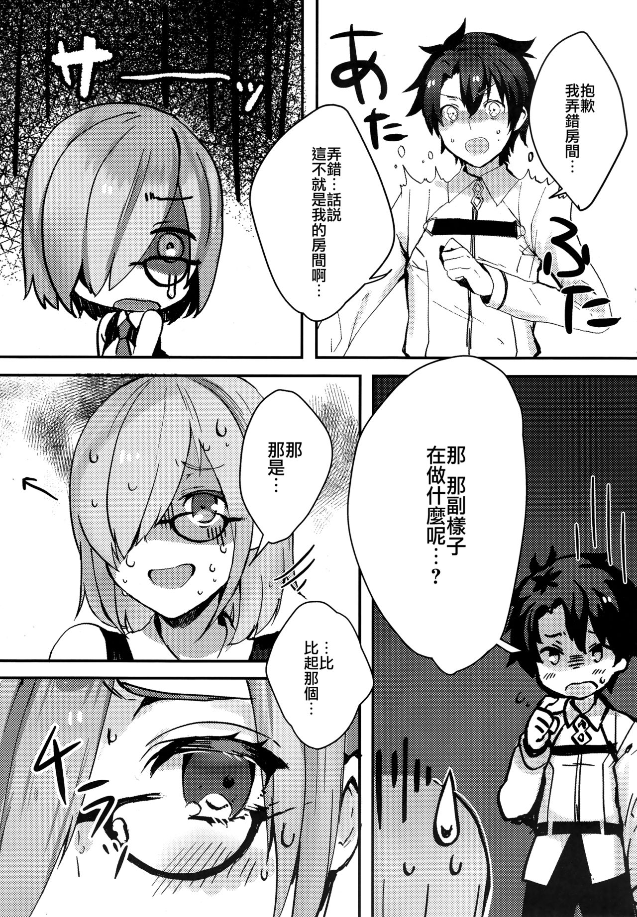 (C93) [Killcy] Kouhai Servant ga Dosukebe na Ken (Fate/Grand Order) [Chinese] [CE家族社] page 5 full