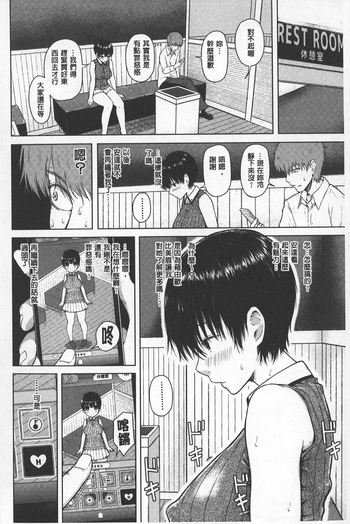 [Shioroku] SmaHo de ii nari Juujun Kanojo - Application Software of Sexual Arousal Smartphone | 用手機讓她言聽計從❤ 順從淫蕩女友 [Chinese] page 64 full