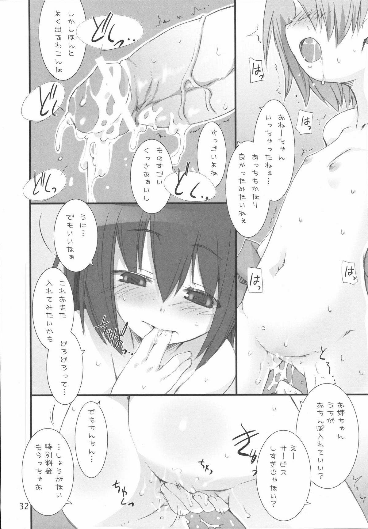 (C72) [KEY TRASH (Hikagi Tatsuhiko)] Suzu no Enkai (RINGBELLSERIES Soushuuhen) page 32 full