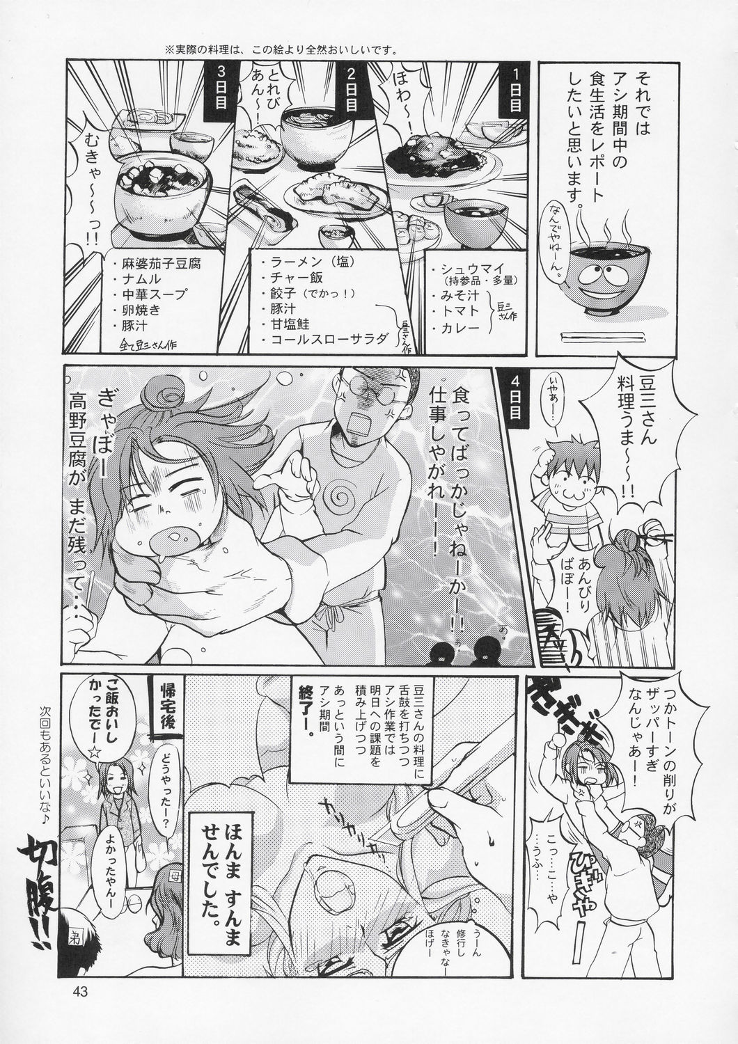 (C67) [Gold Rush (Suzuki Address)] Edition (Omote) (Gundam Seed) [Chinese] [风油精汉化组] page 43 full