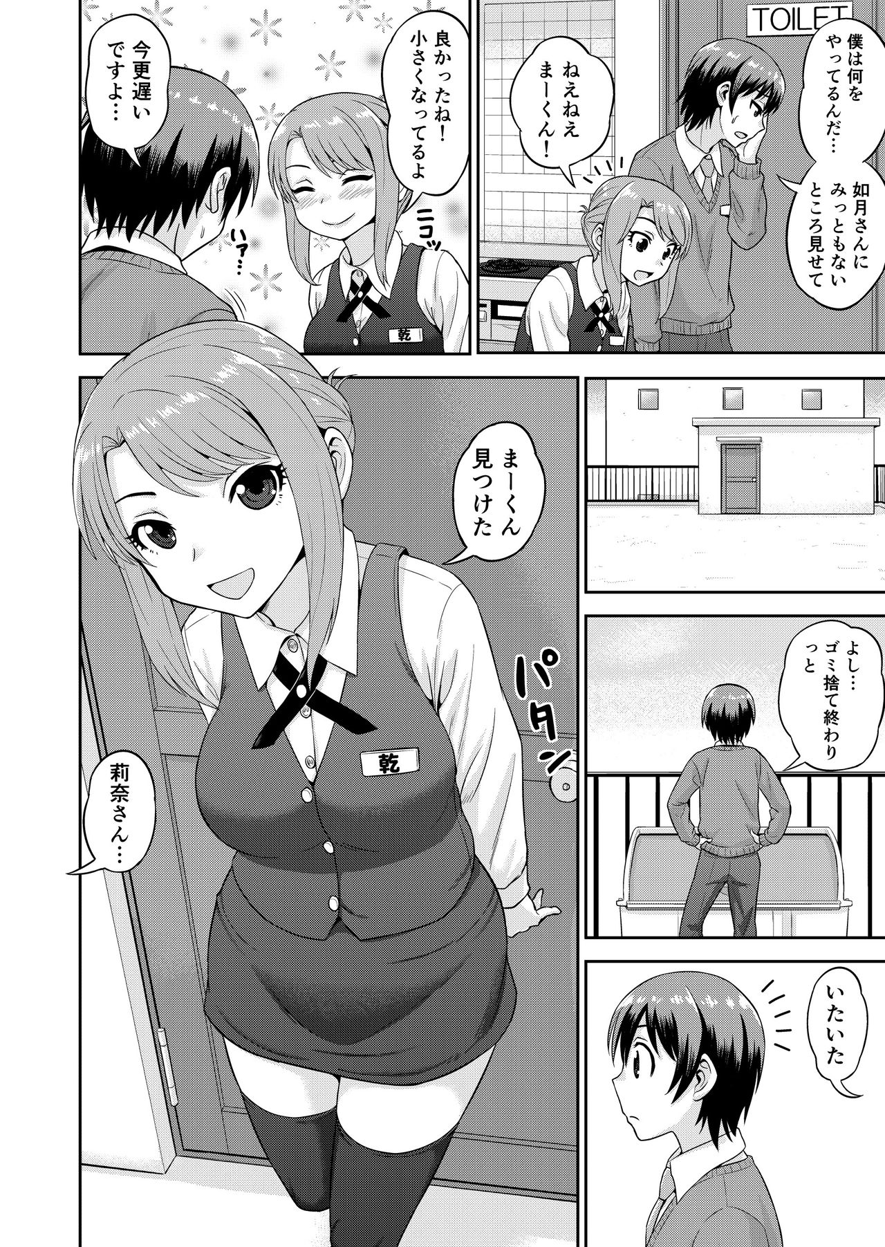 [Chimamire Yashiki (Gachonjirou)] Boku no Manchoku Seikatsu Ch. 1-5 [Digital] page 21 full