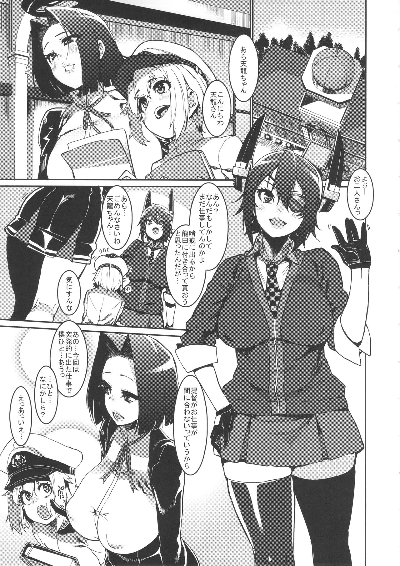 (C90) [HBO (Henkuma)] Chiisai Teitoku to Tatsuta to Tenryuu to (Kantai Collection -KanColle-) page 5 full