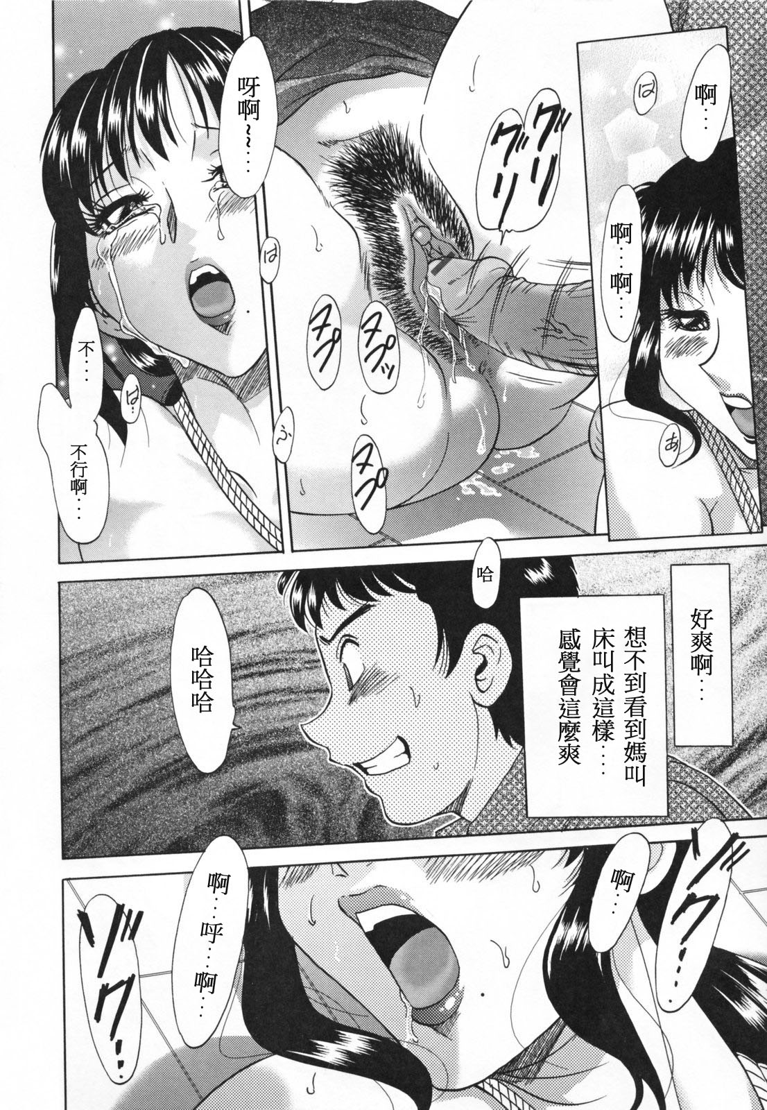 [Chanpon Miyabi] Inbo Shiiku ~Mama Pet~ - Slave Mother Rape [Chinese] page 42 full