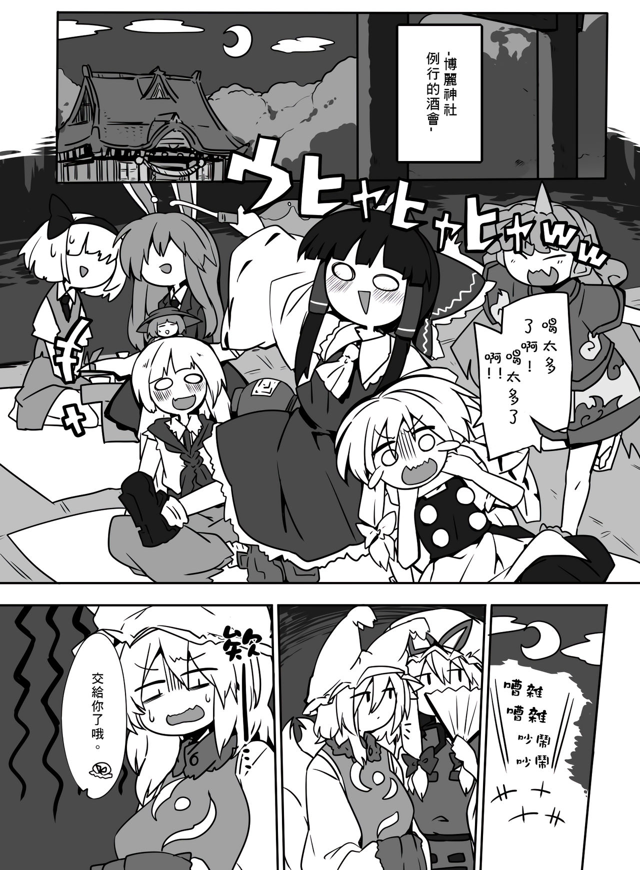 [Kongarin (Shiromaki Mizuga)] Kitsune Miko (Touhou Project) [Chinese] [矢来夏洛个人汉化] [Digital] page 3 full