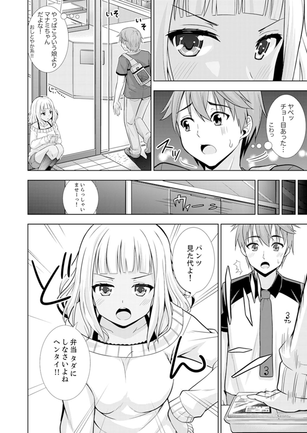 [Marumarusuke] Hatsu Iki SEX wa Shinya no Conveni de!~ Condom Tsukeru kara iiyone [Kanzenban] page 22 full