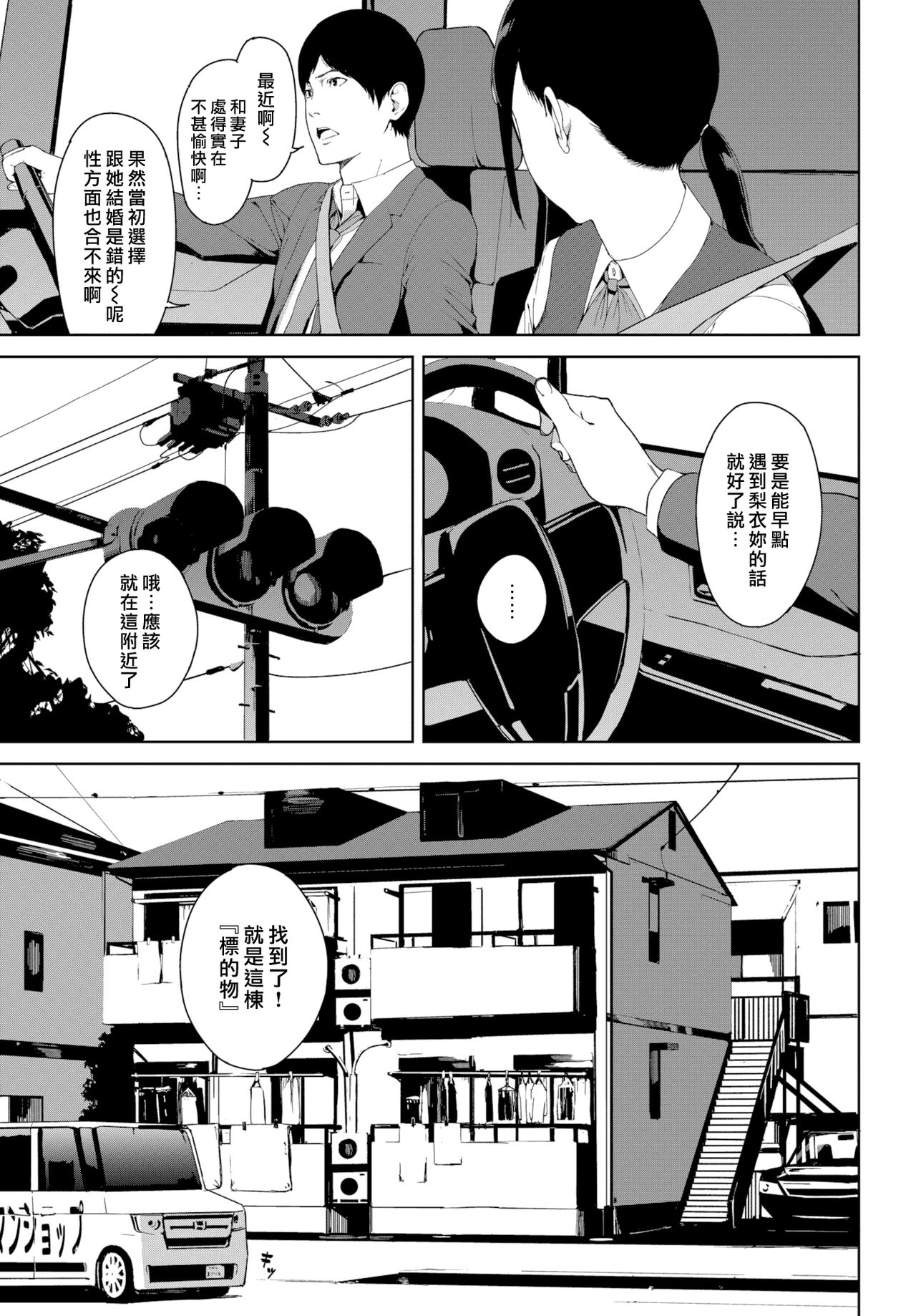 [Iwasaki Yuuki] Jiko Bukken (COMIC BAVEL 2019-04) [Chinese] [漢化組漢化組×我尻故我在] [Digital] page 3 full