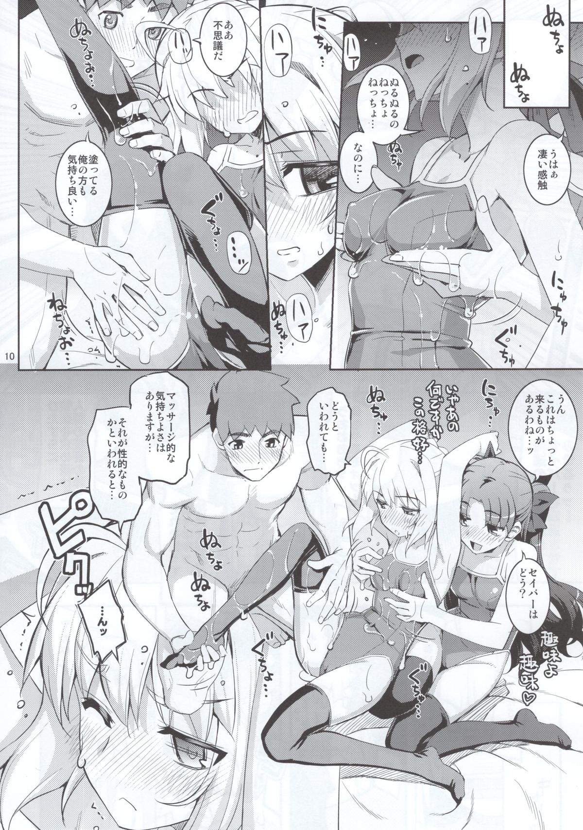 (C88) [RUBBISH Selecting Squad (Namonashi)] RE 22 (Fate/Stay Night) page 10 full