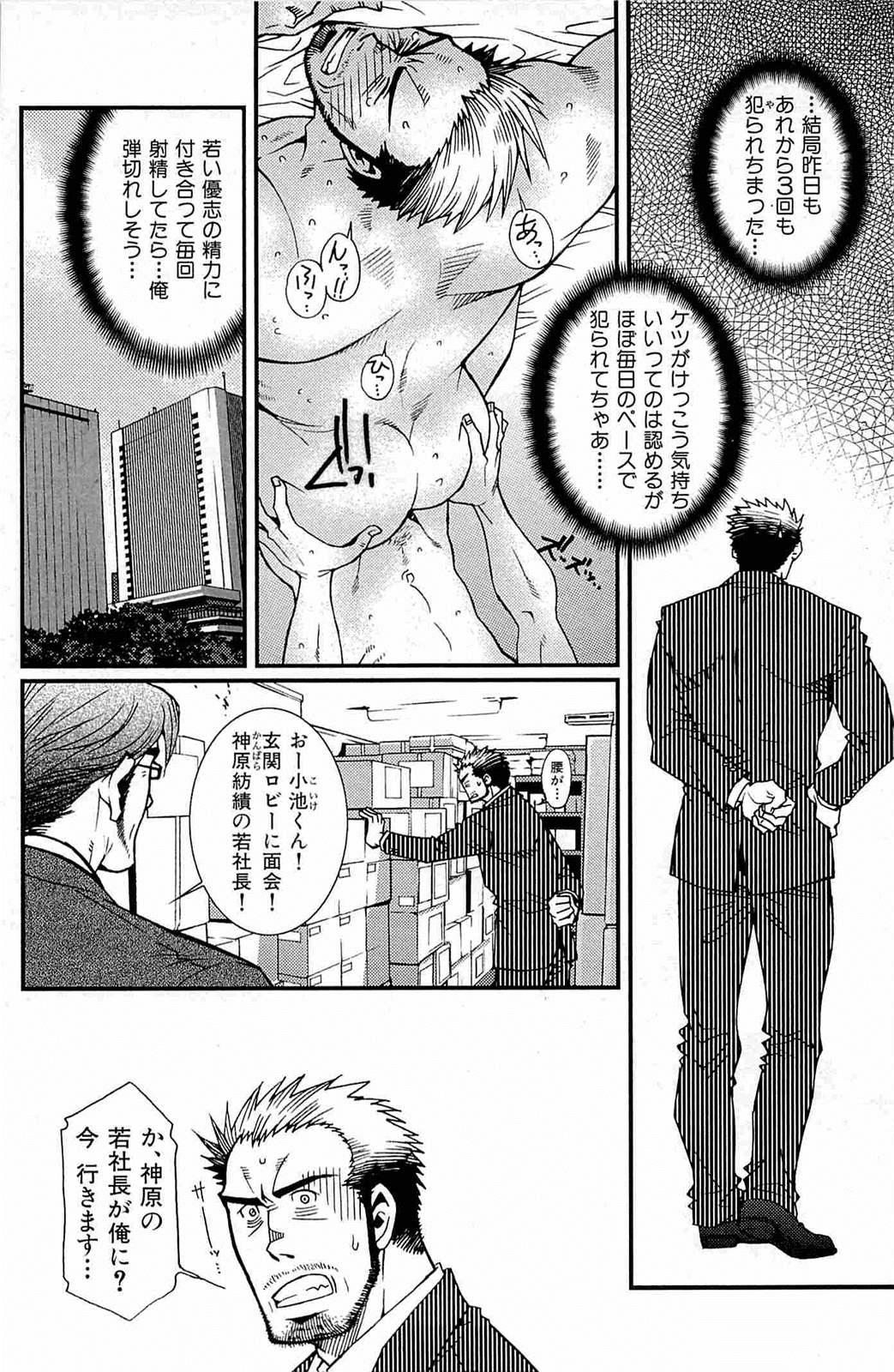 [Matsuzaki Tsukasa] Wagamama na Otoko - A Selfish Man page 61 full