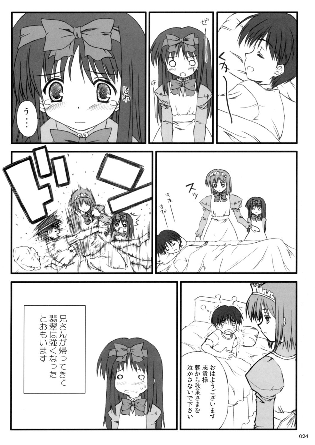 [Inochi no Furusato, Neko-bus Tei, Zangyaku Koui Teate] Akihamania [AKIHA MANIACS] (Tsukihime) page 23 full