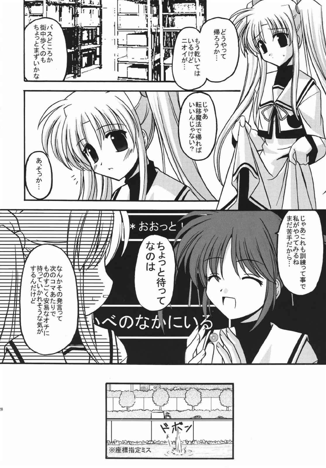 [ETERNAL-ECLIPSE (Kitamiya Genbu)] READY? (Mahou Shoujo Lyrical Nanoha) page 28 full