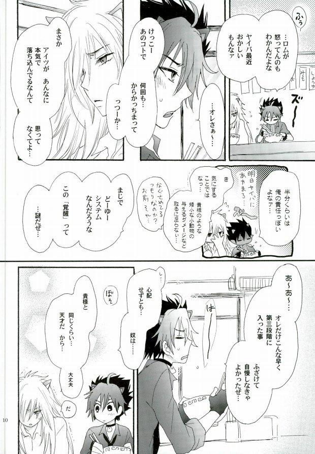 (Crimson Vision ~Shinku no Keigan~) [K-kikaku (Akiyoshi7)] Kakusei Shigan / Kakuseishigan (SHOW BY ROCK!!) page 7 full