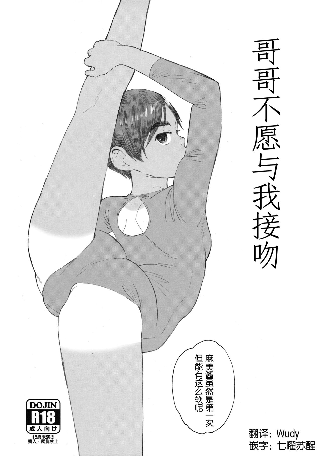 (C97) [Kansai Orange (Arai Kei)] Onii-chan wa Kiss Shite Kurenai. [Chinese] [柏青哥汉化] page 1 full