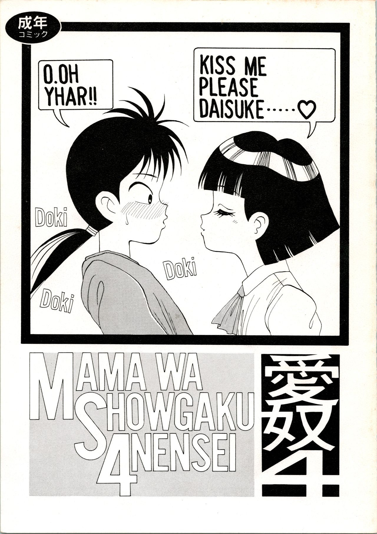 [AB Normal (New AB)] Aido 4 Mama wa Shougaku 4-Nensei (Mama is a 4th Grader) page 1 full