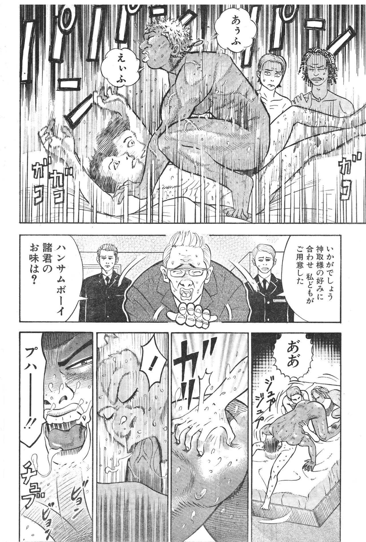 [Fuyuki Masato] Muscle Strawberry Chapter 1 (COMIC BOUND 2000-10-10) page 14 full