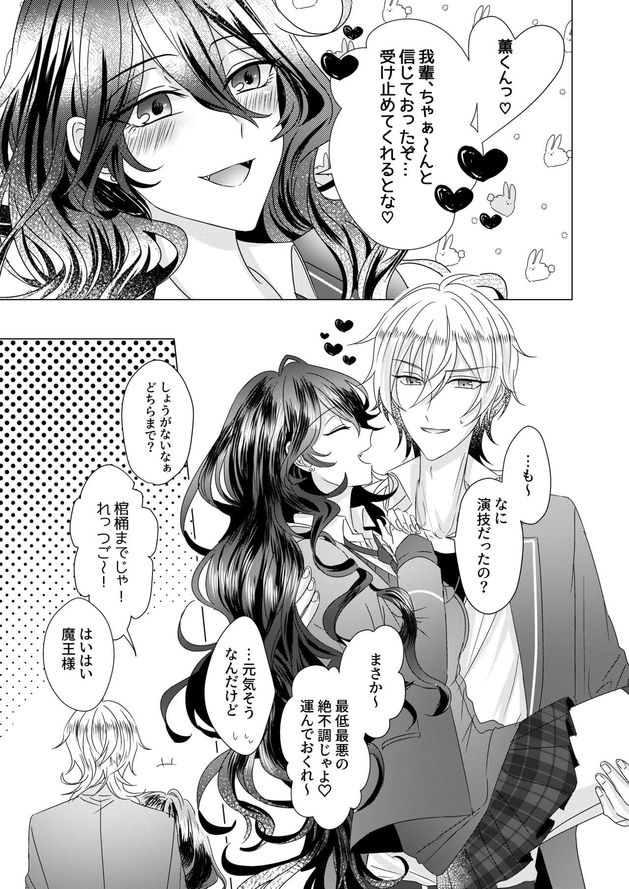 [Watson (Eikura)] Kinkyori Renai (Ensemble Stars!) [Digital] page 4 full