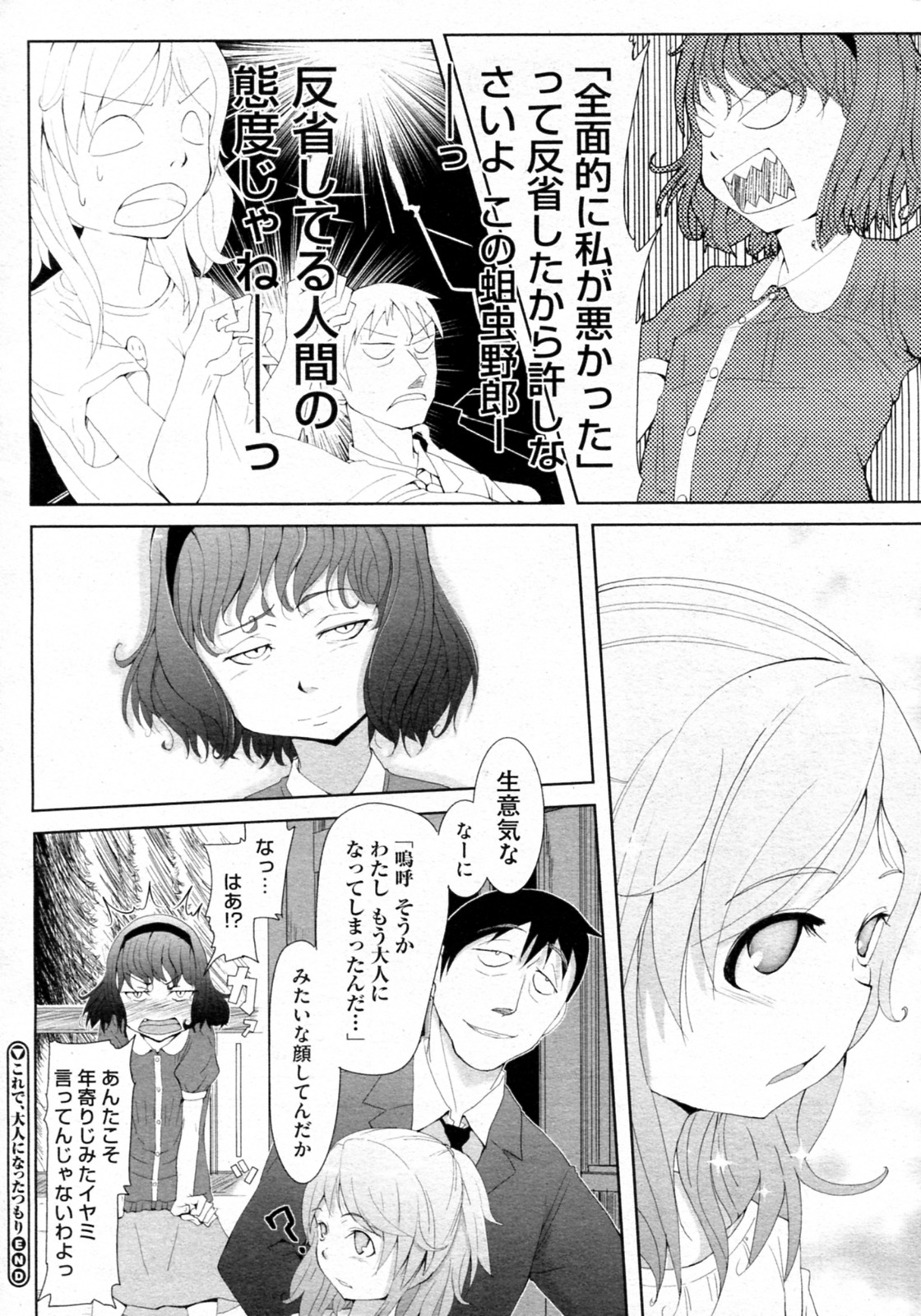 [Sasaki Bullet] Kore de, Otona ni Natta Tsumori (COMIC Megastore-H 2011-11) page 20 full
