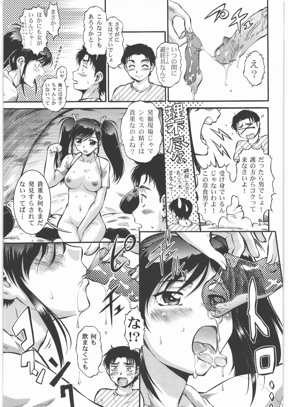 [Tsurikichi Doumei (Umedama Nabu)] Sakunyuu Daisakusen Tundra Daisakusen page 24 full