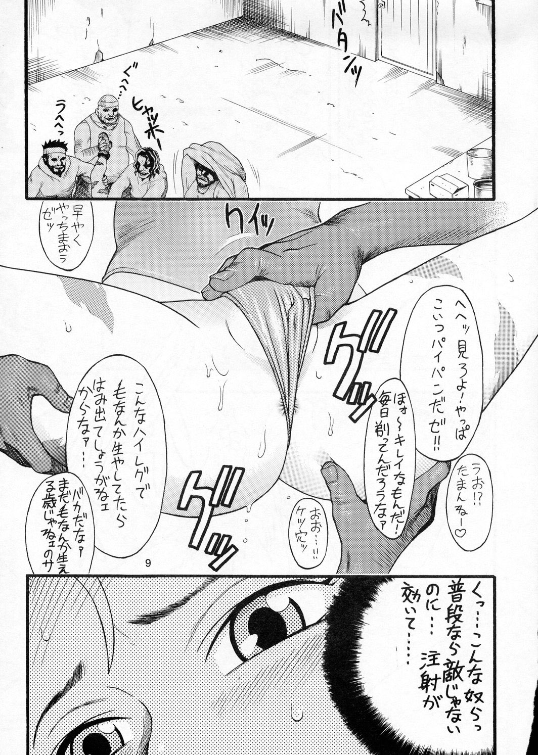 (C66) [Sangenshokudou (Chikasato Michiru)] CAMMY BON (Street Fighter) page 8 full