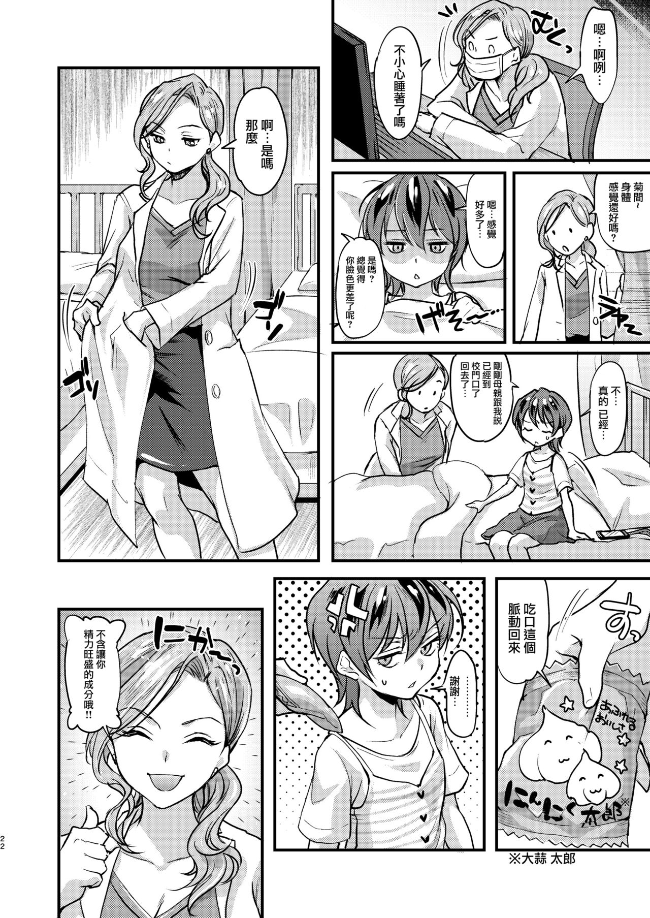 [Fleur 9 pri (Kitahara Eiji)] Echi Echi Mesuochi Incubus [Chinese] [瑞树汉化组] [Digital] page 23 full