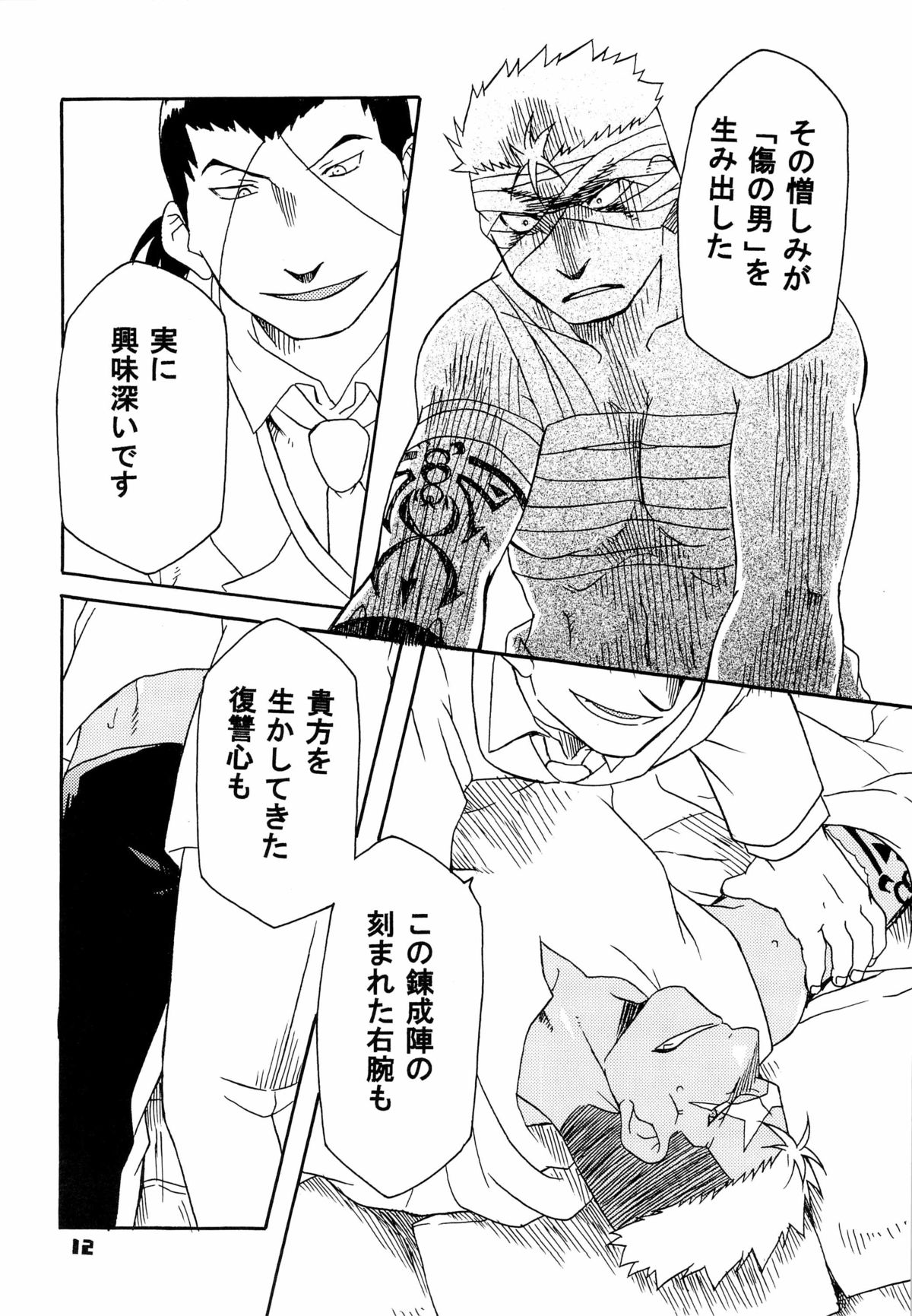 (C80) [Huujin (Shoshinsha Man)] Scar o Hazukashime Naosu Hon (Fullmetal Alchemist) page 12 full