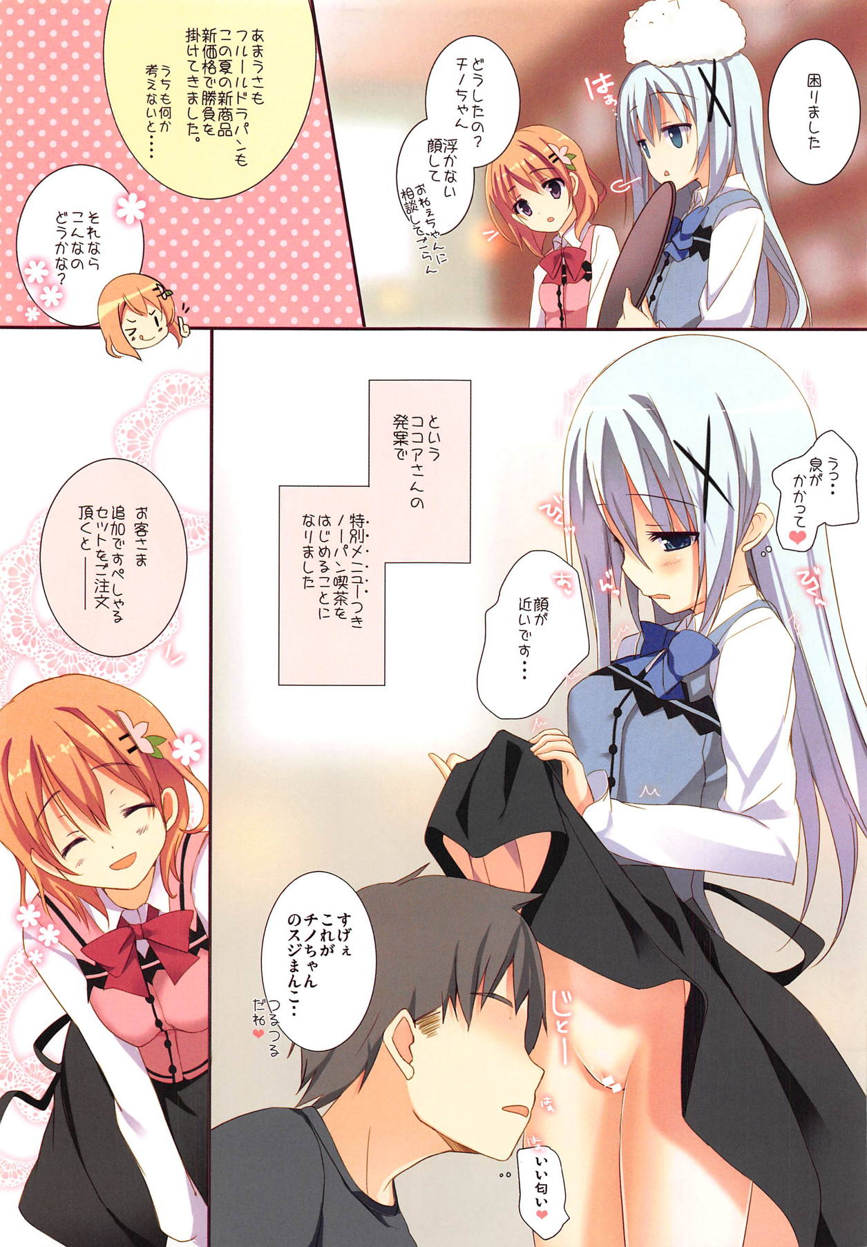 (C93) [47sp. (Takashina Masato)] Mechashiko GochiUsa Assort. (Gochuumon wa Usagi desu ka?) page 6 full