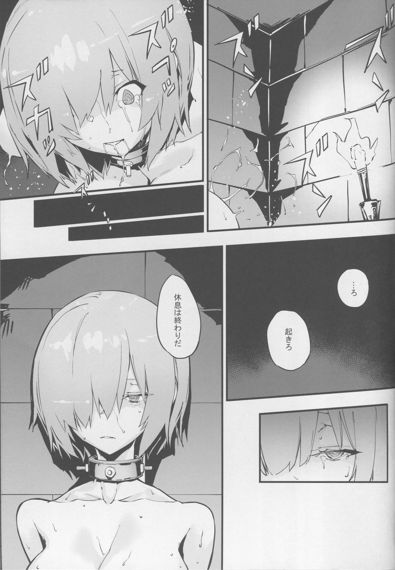 (C95) [Kenja Time (Zutta)] Bad End Catharsis Vol. 11 (Fate/Grand Order) page 18 full