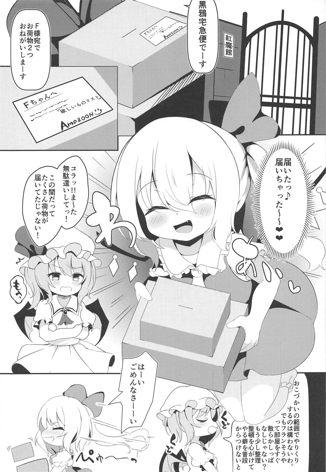 (C97) [Saigo made Anko Tappuri (Akiba Monaka)] Haishingai! Ano Ninki YouTuber Flandre no Himitsu (Touhou Project) page 4 full