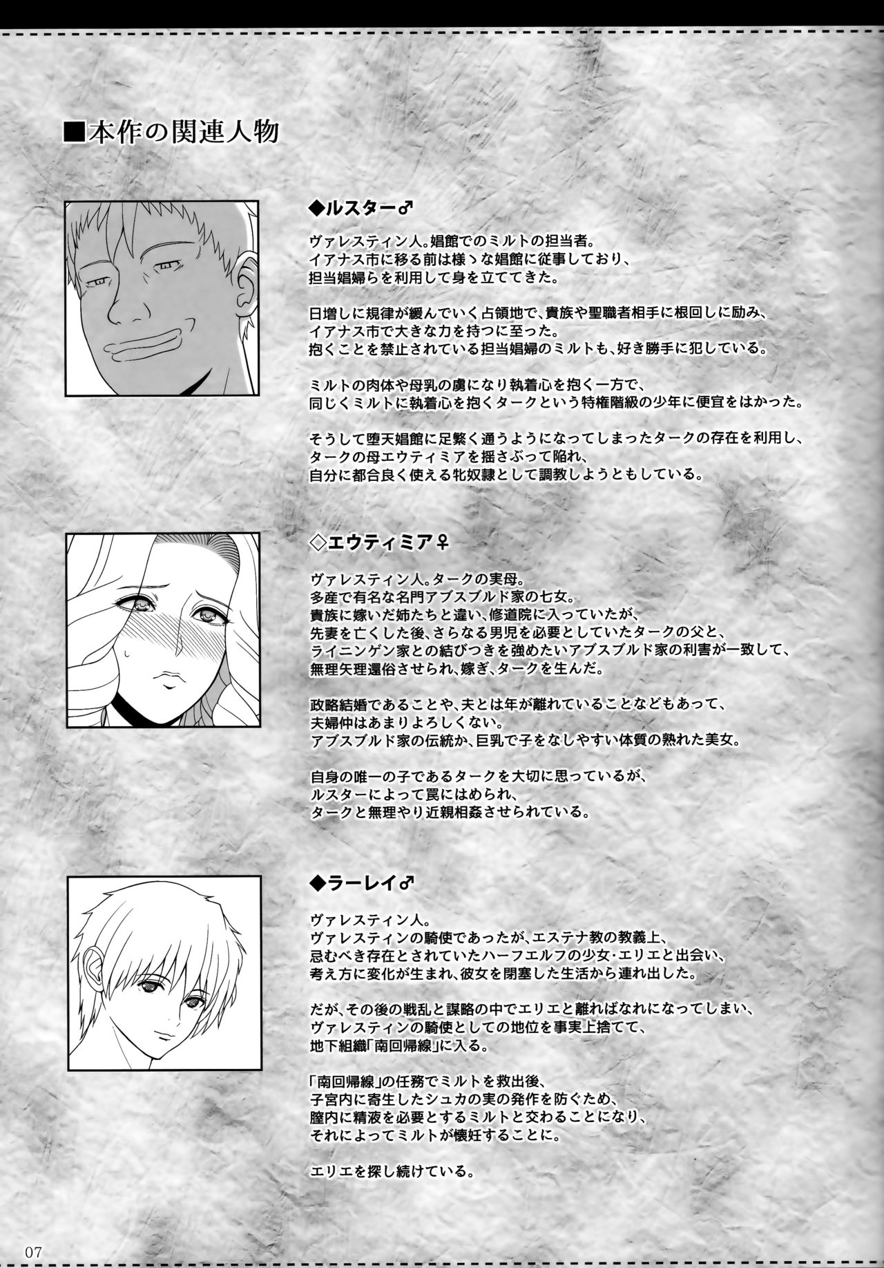 (C93) [Shoujo Kousaku (eltole)] El toiu Shoujo no Monogatari X9 page 6 full