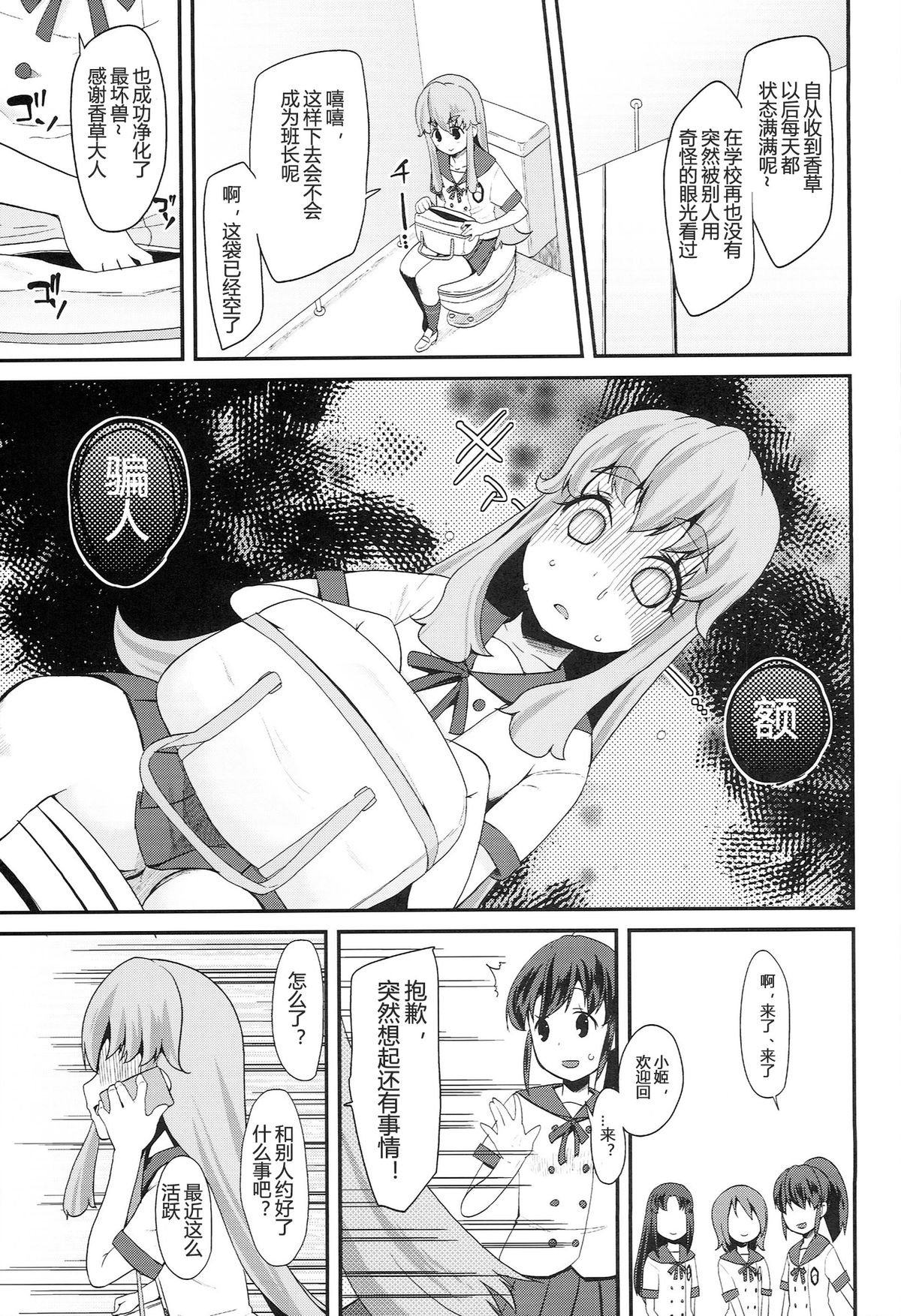 (C86) [Condiment wa Hachibunme (Maeshima Ryou)] Happiness experience (HappinessCharge Precure!) [Chinese] [狼娘汉化] page 15 full