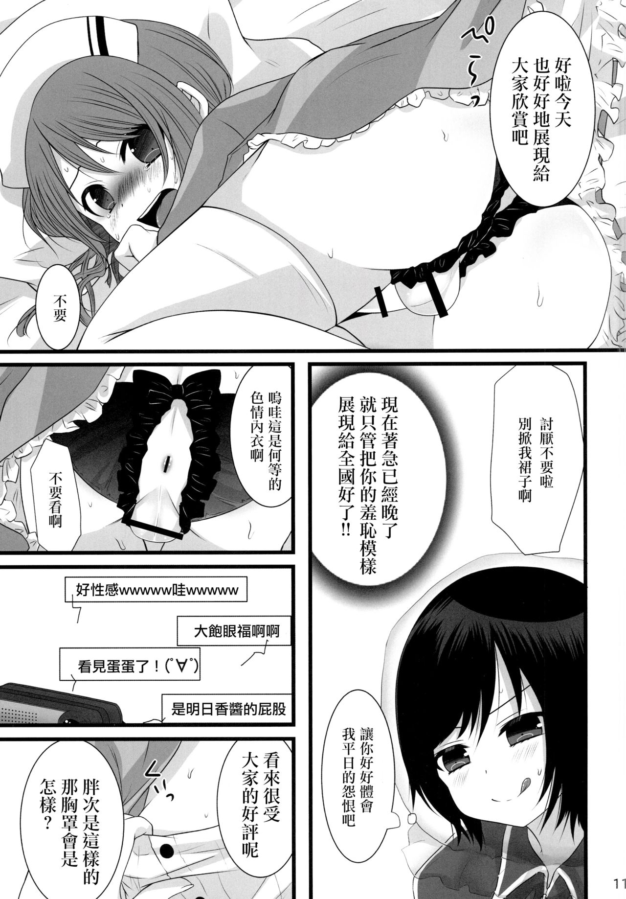 [Mysp5cm (Mareo)] Shinya Otokonoko x Gentei Namahousou [Chinese] [EZR個人漢化] [Digital] page 10 full