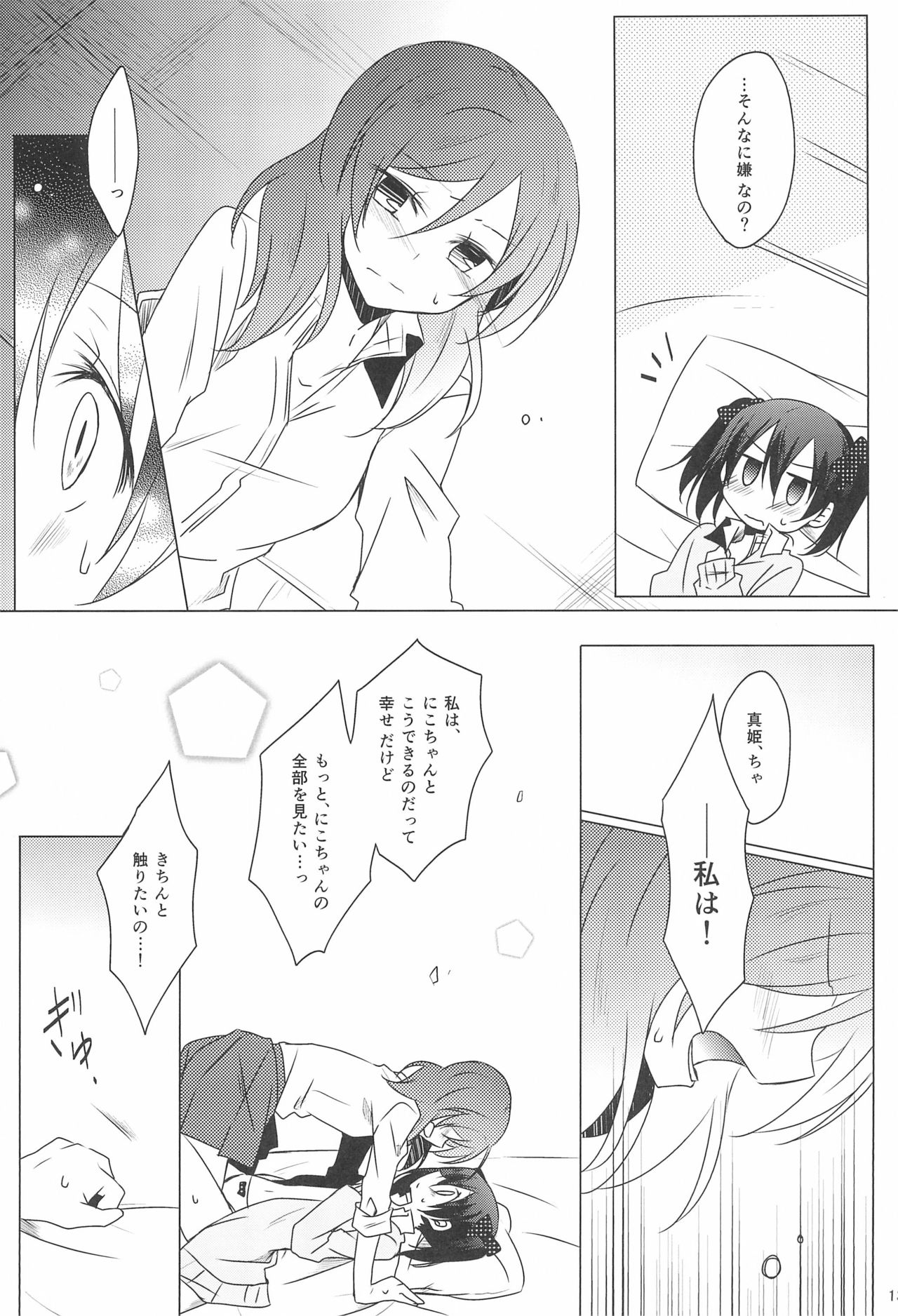 (C89) [Perorimeshi. (Nigirimeshi)] Lingerie Borderline (Love Live!) page 13 full