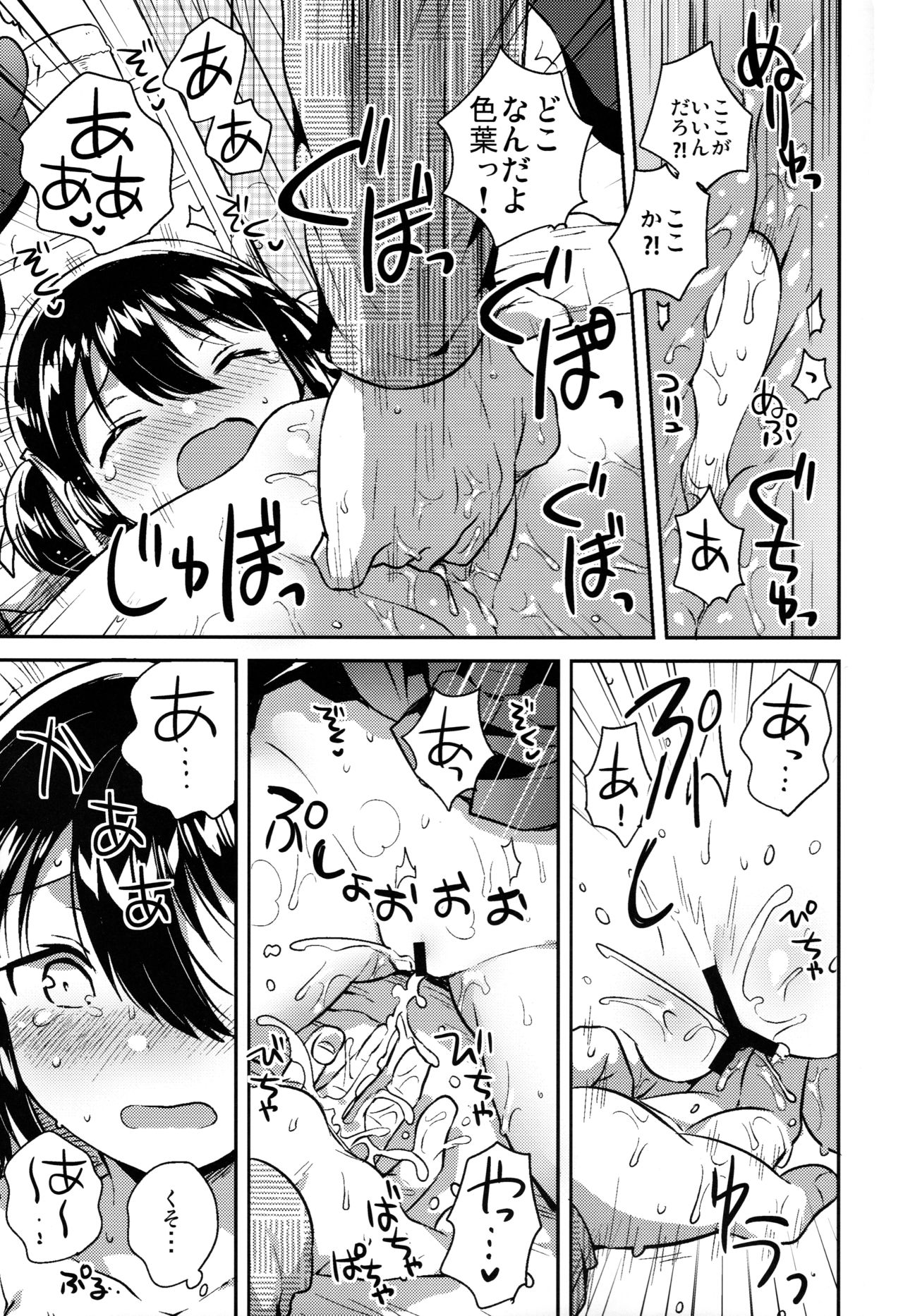 (SC2019 Spring) [squeezecandyheaven (Ichihaya)] Imouto wa Kakezan ga Dekiru page 16 full