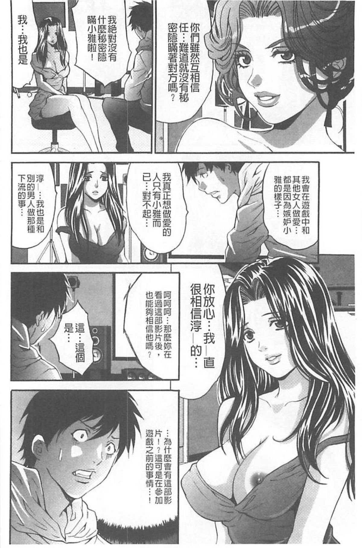 [Oyama Yasunaga] Fuufu Koukan Game -Shumatsuu no Inen- [Chinese] page 7 full