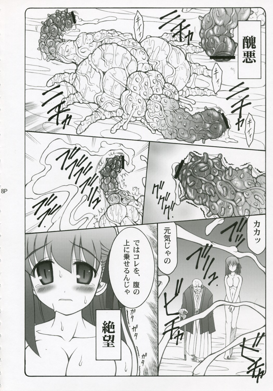 (C71) [Abarenbow Tengu (Izumi Yuujiro)] Kotori Soushuuhen (Fate/stay night) page 7 full