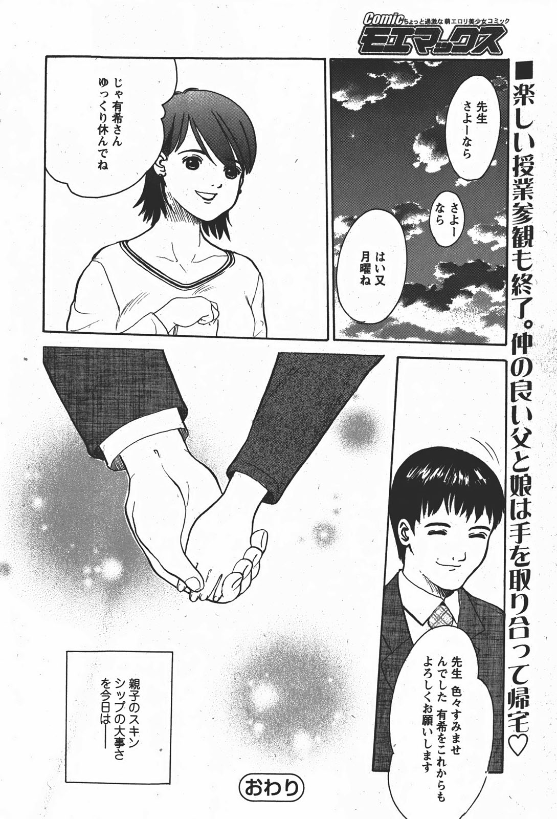 Comic MoeMax 2008-01 Vol. 08 page 29 full